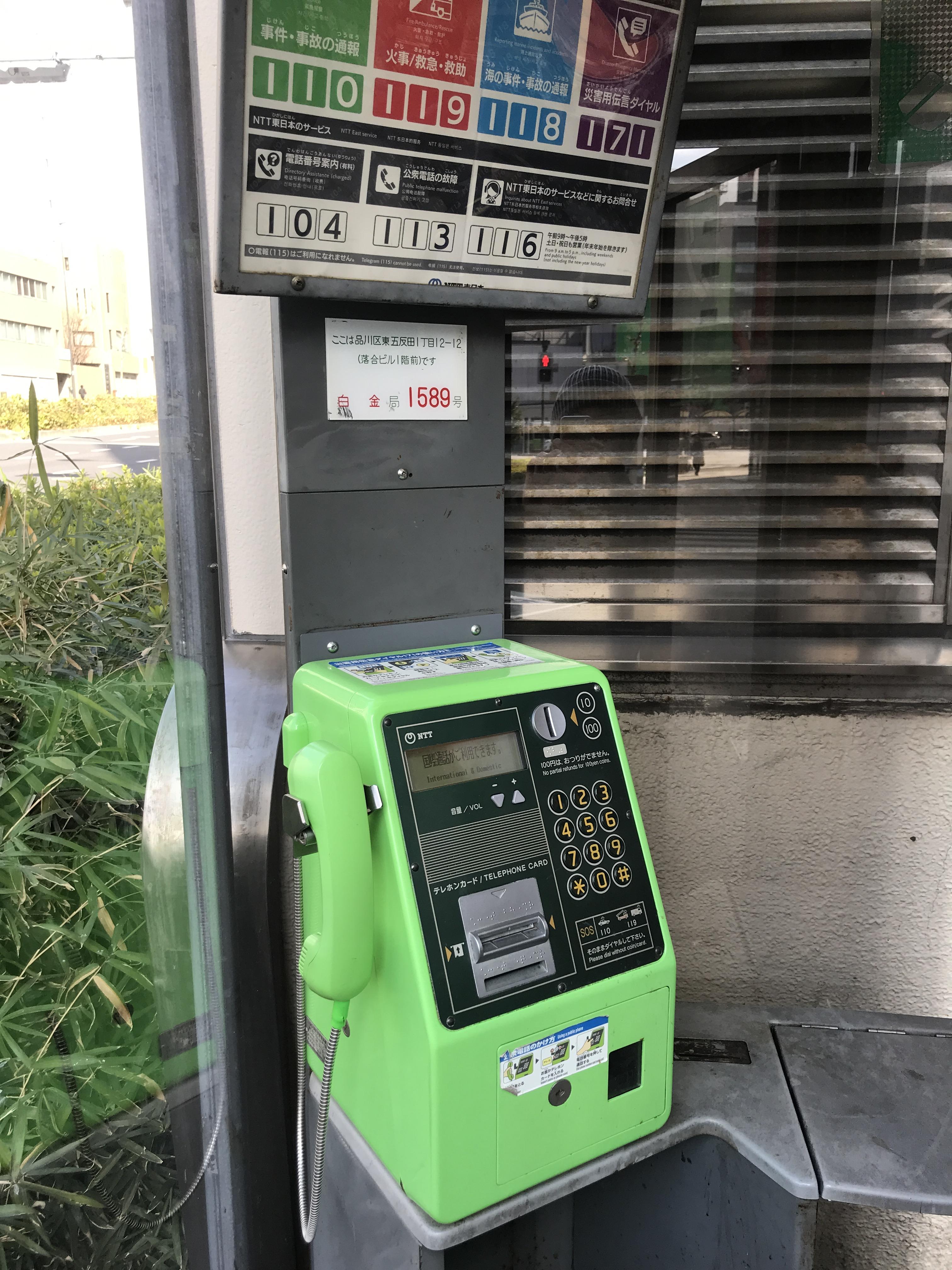 都営浅草線出口（A5）の電話ボックス画像
